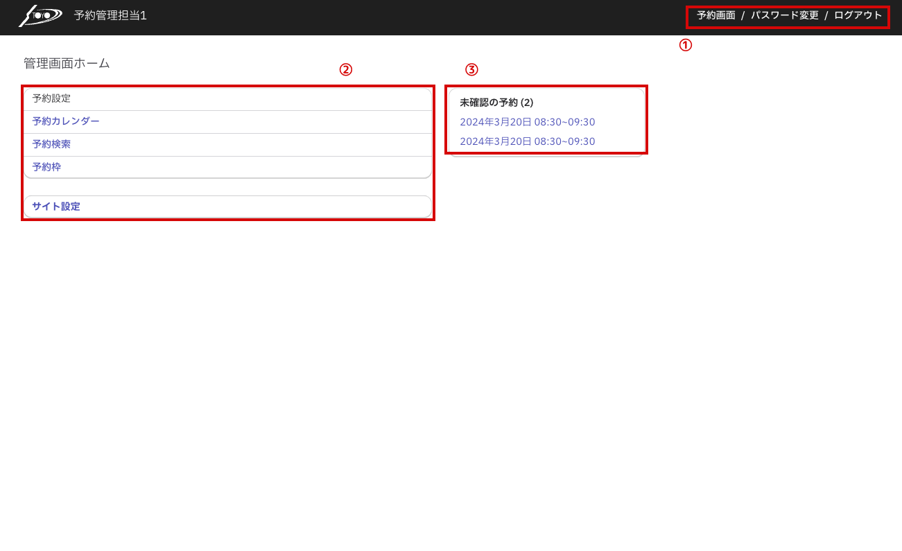 ダッシュボード画面