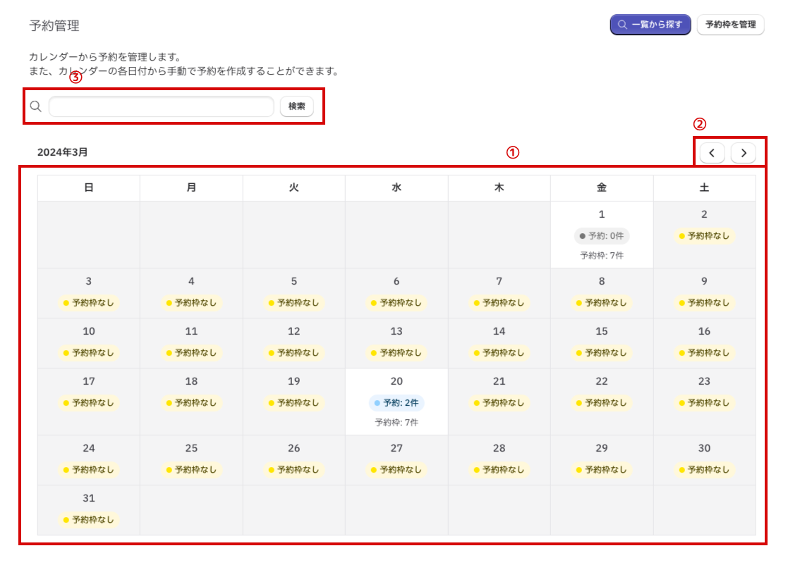 予約カレンダー