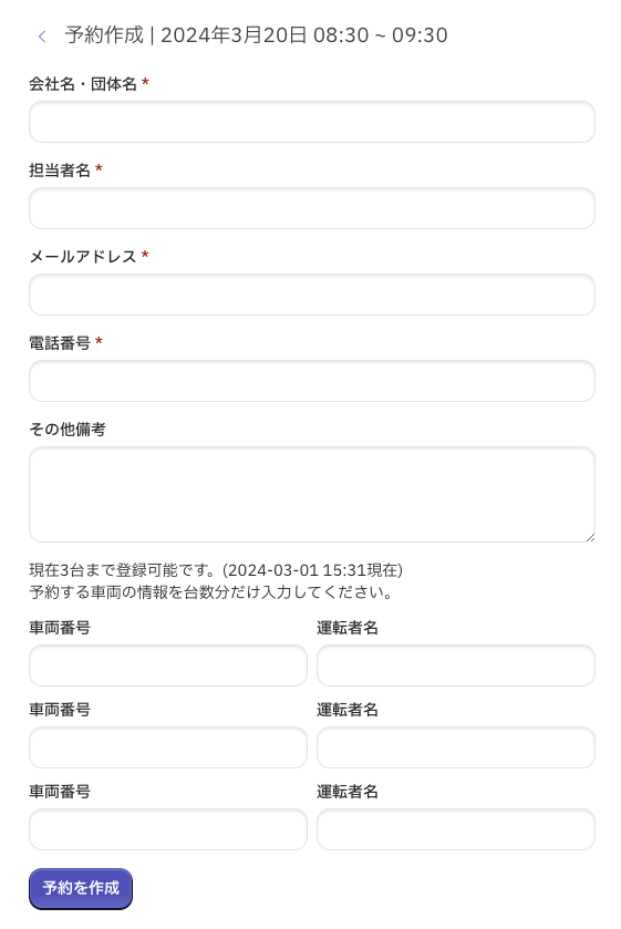 予約の新規作成画面