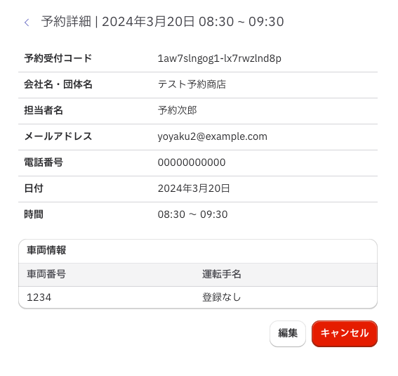 予約詳細画面