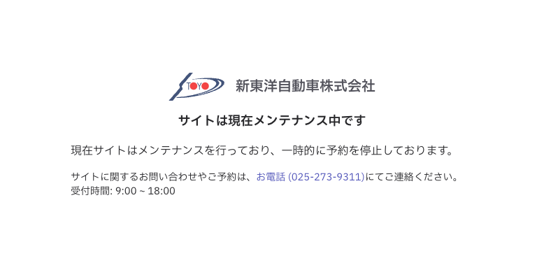 メンテナンスモード