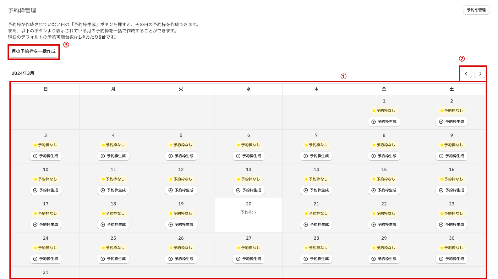 予約枠カレンダー画面