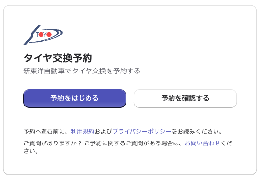 予約のスタート画面